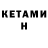Кетамин VHQ chenosequeponer