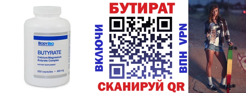 Бутират оксана  Купить где  Мелеуз 